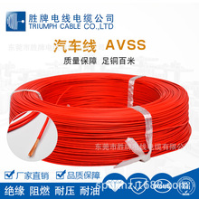 胜牌供应 工厂直销 AVSS 1.25mm2 80℃ 60V 单芯 PVC汽车线