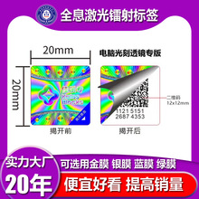 高难度跨境贸易防伪标签外贸商品防伪溯源标签激光全息镭射防伪标