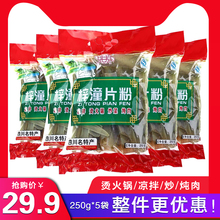 【250g*5袋】梓潼片粉 宽粉火锅粉凉拌粉皮蔬菜粉四川特产