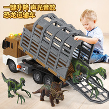 儿童仿真大号恐龙运输车玩具升降音乐灯光工程车模型汽车男孩