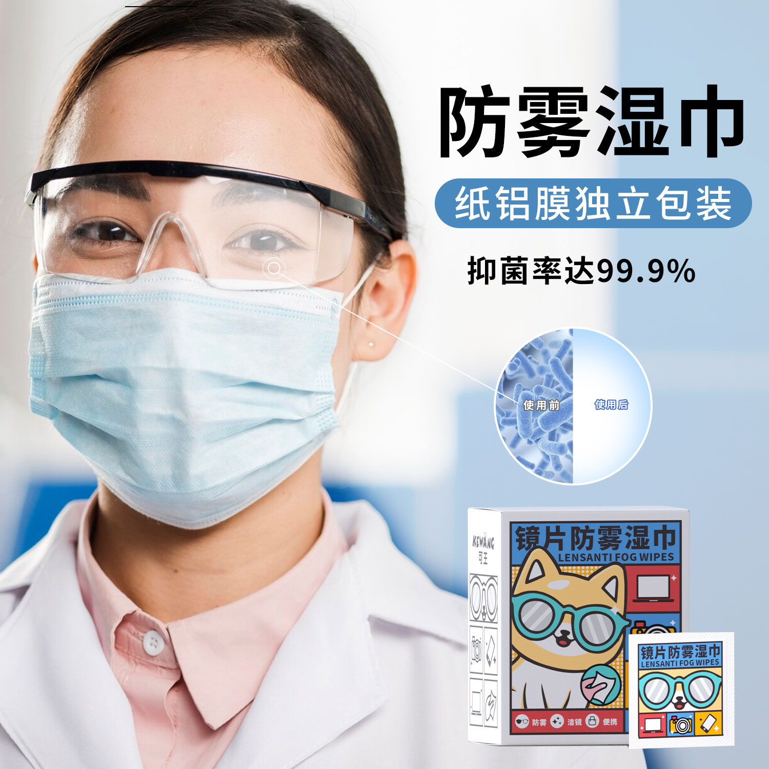 眼镜防雾清洁湿巾纸独立包装一次性眼镜布擦拭镜片手机屏幕专用纸