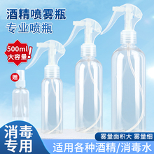 喷雾瓶酒精水喷壶高压水超细雾化84清洁空瓶子小型喷瓶