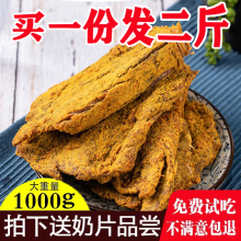 牛肉干内蒙古风干手撕五香黄牛肉片500g＊2斤散装特产香辣零