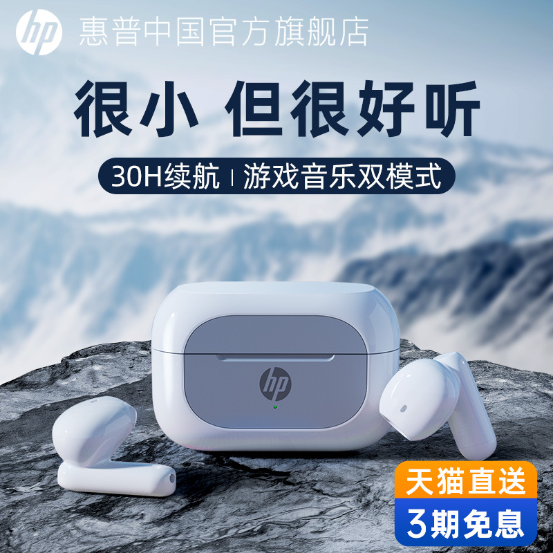 hp/惠普蓝牙耳机适用苹果华为手机真无线耳塞迷你入耳式游戏耳麦