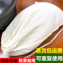 纯棉隔渣袋料包袋茶包袋煎药煲汤袋 豆浆过滤残渣果汁蔬菜网布袋