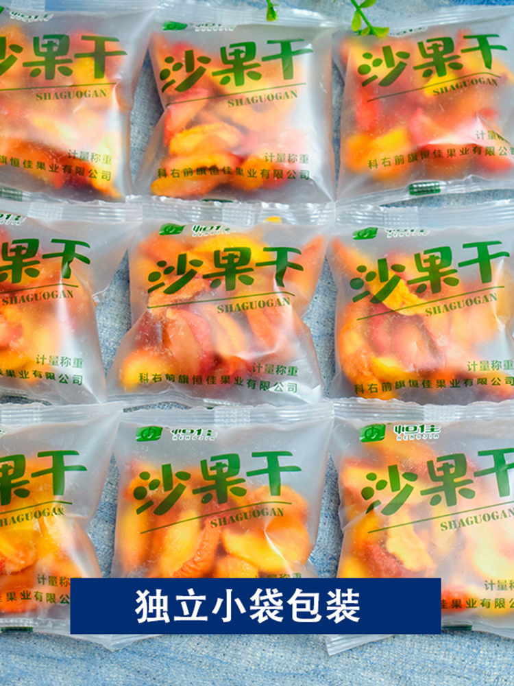 恒佳沙果干内蒙古兴安盟特产海棠果干蜜饯儿童去核果脯小包装零食