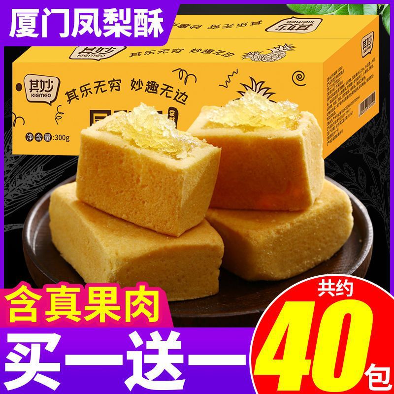 台湾风味厦门特产正宗凤梨酥传统糕点小吃休闲零食传统糕一件代发