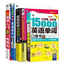 搞定英语学习5册全集英语套装 英语入门+图解英语语法+英语900句+