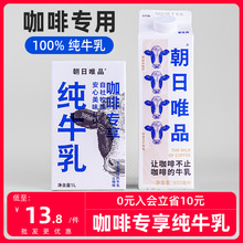 朝日唯品纯牛奶1L*12常温生牛乳商用鲜奶咖啡奶饮咖啡奶茶店