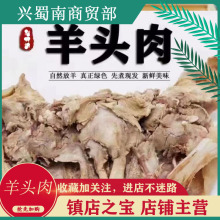 地摊批发羊头肉 带皮羊脸 羊蹄 羊杂厂家批发一手货源熟食羊头肉