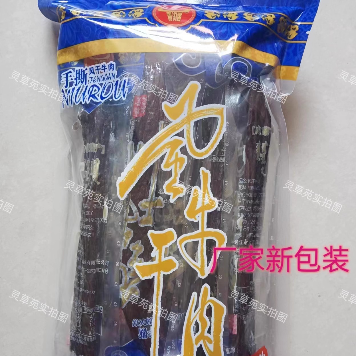 包邮500g 马背牛肉干青沟香手撕风干牛肉干 通辽干粮长条原味辣味