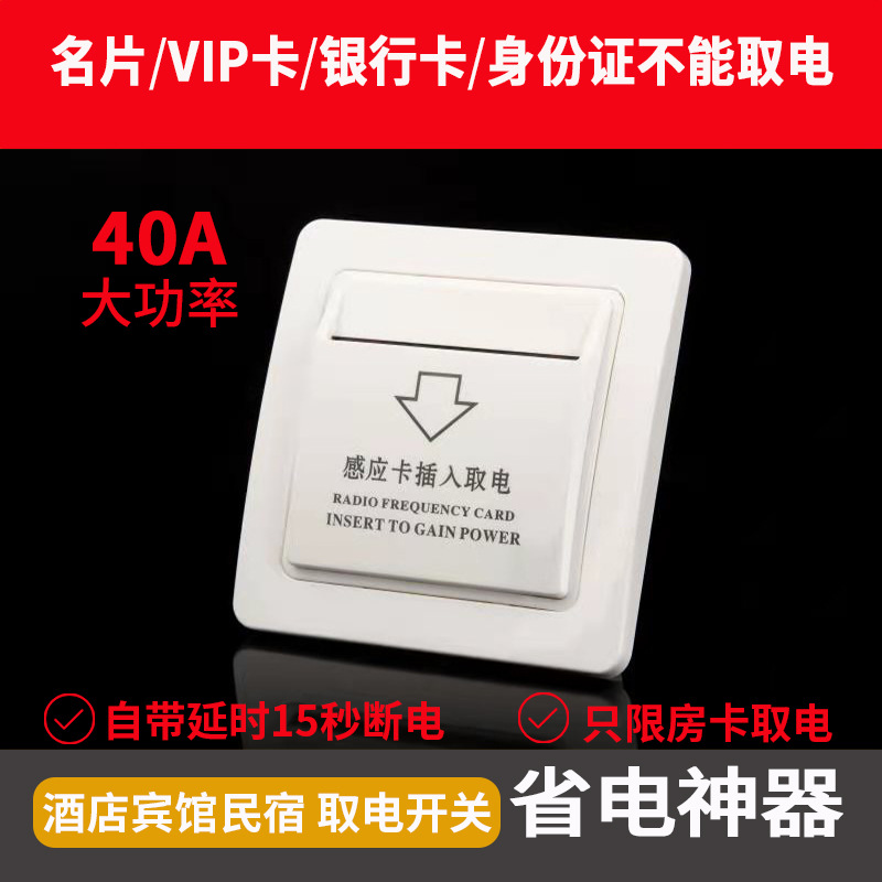 工厂直供酒店取电开关高低频感应IC插卡墙壁开关宾馆房卡节电开关