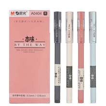 晨光AGPA0404本味系列中性笔全针管0.5mm碳素水笔签字笔