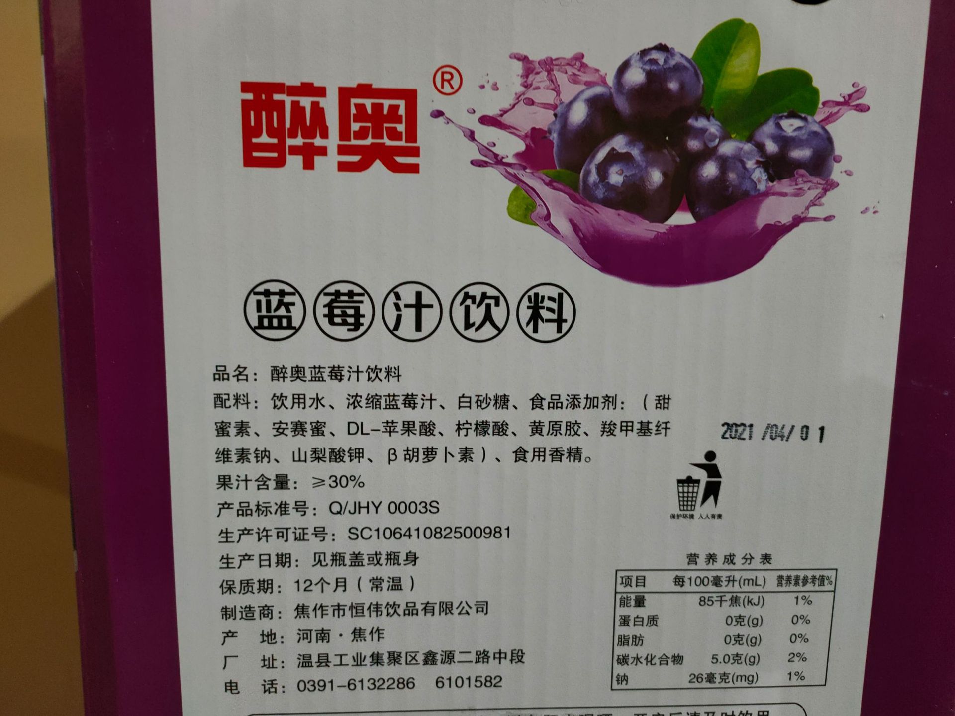 汁口味蓝莓汁包装规格6瓶*1500毫升包装方式瓶装特产是产品标准号q