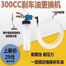 300cc刹车油更换机 换刹车油工具 抽刹车油制动液排空换油工具跨