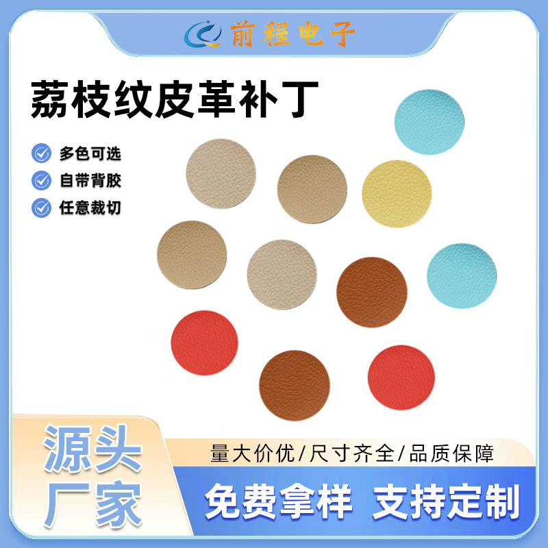 PVC自粘荔枝纹皮革补丁贴面料皮质沙发汽车座椅烟洞圆形修复批发