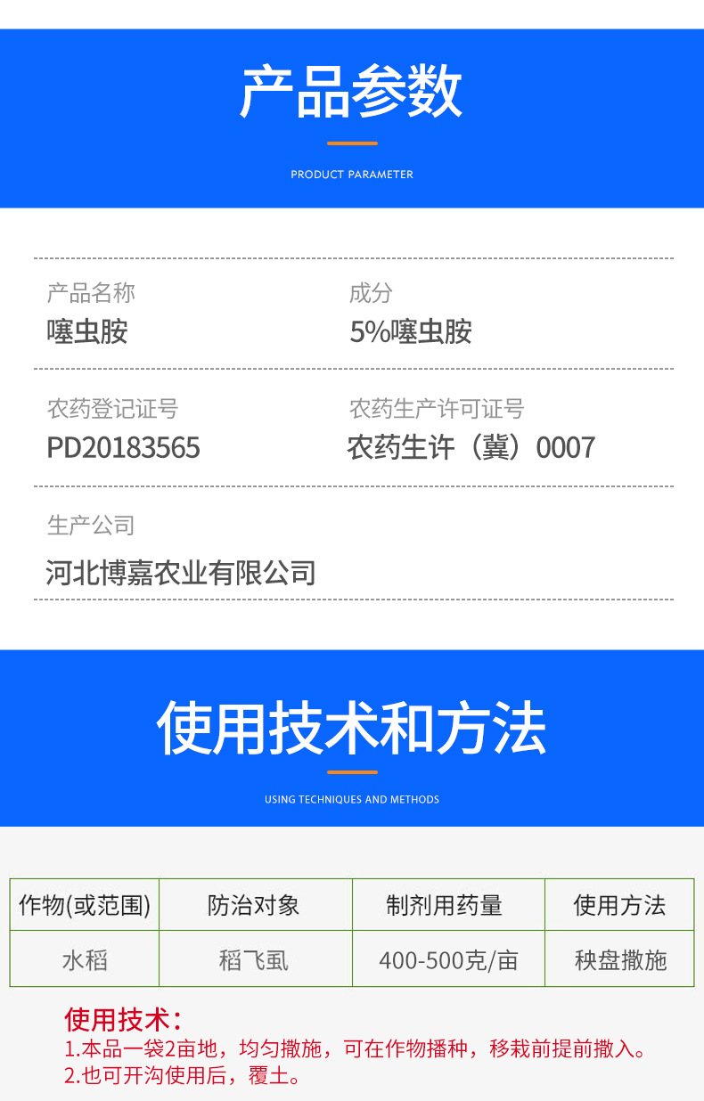 5%噻虫胺颗粒剂跳甲蚜虫稻飞虱韭蛆蒜蛆黑头蛆地下害虫土壤杀虫剂