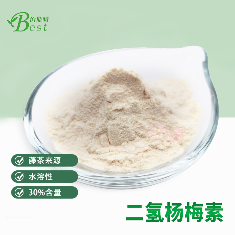 0成交10千克二氢杨梅素98% 藤茶提取 hplc检测 另有水溶性二氢杨梅素