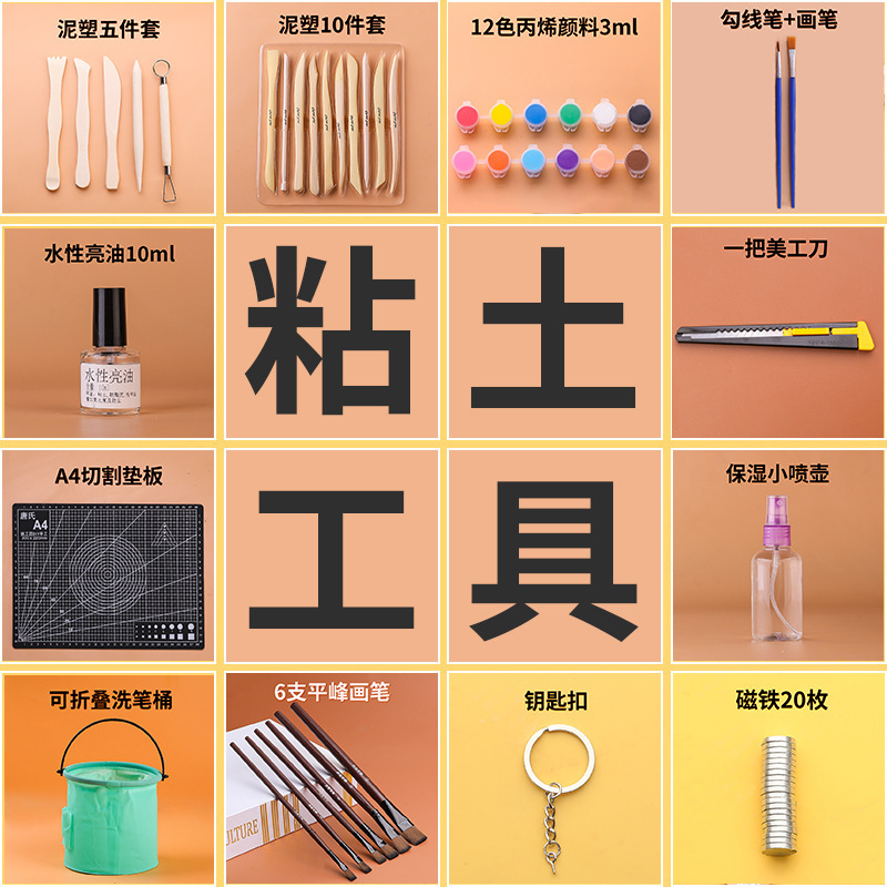 粘土工具套装陶泥配件陶土黏初学手工手办超轻黏土diy全套材料包