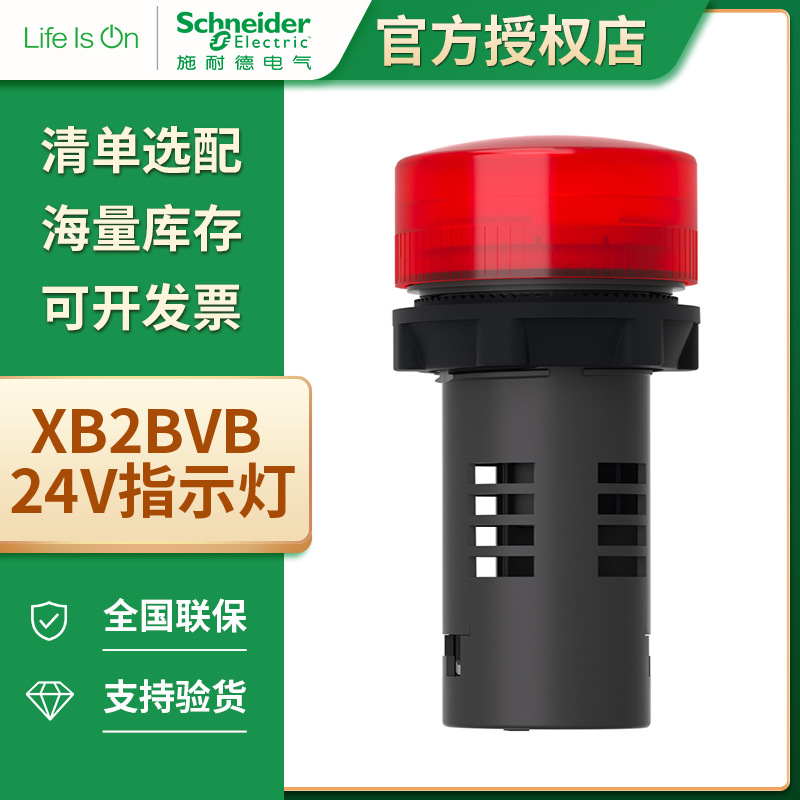 施耐德带XB2BVB 24V指示灯 LED型XB2BVB1LC XB2BVB6LC圆形指示灯