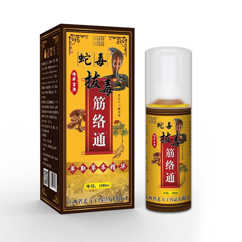 蛇毒拔毒筋络通喷剂100ml每瓶跑江湖地摊会销电商早巿热卖产品