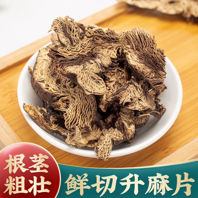 升麻中药材正品升麻野生正品精选升麻片白升麻新货升麻批发零售