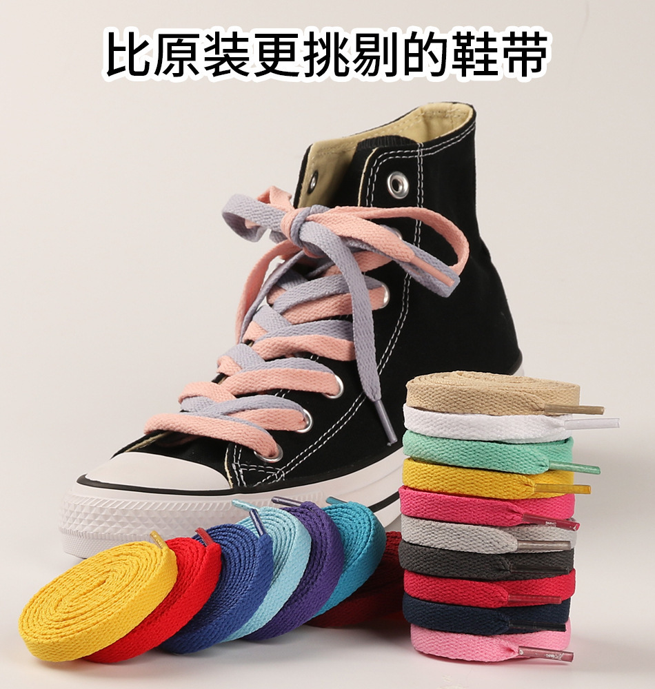 厂家批发涤棉鞋带彩色扁平鞋带女运动休闲鞋带男女鞋带