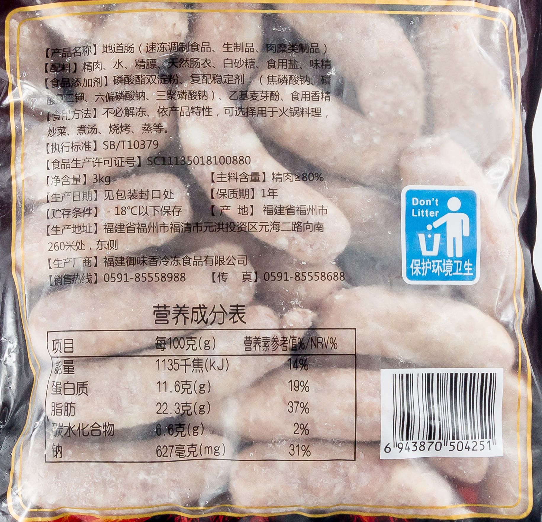 御味香 道地肠 地道肠 火山石烤肠 肉肠 3kg 两包江浙沪包邮