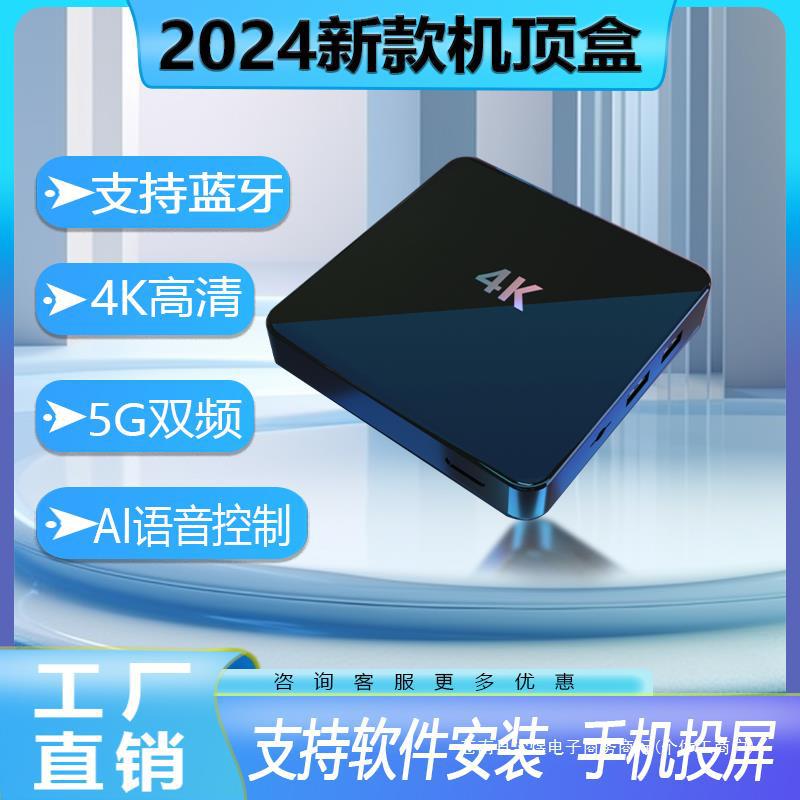 无线网络机顶盒4k高清可手机投屏数字家用电视盒子wifi智能5g双频