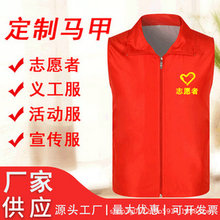 志愿者马甲定 制印字logo红色双层背心超市活动公益马甲批发订 做