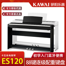 KAWAI卡瓦依ES120便捷式88键重锤电钢琴卡哇伊电子数码家用