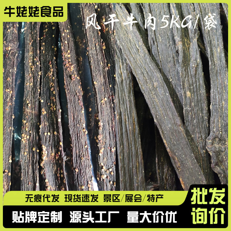 批发乡野草原风干牛肉10斤装整箱散装牛肉干零食特产铖悦食品工厂