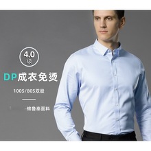 鲁泰面料棉DP成衣长袖纯色衬衫男士长袖职业装工装棉衬衣商务男装