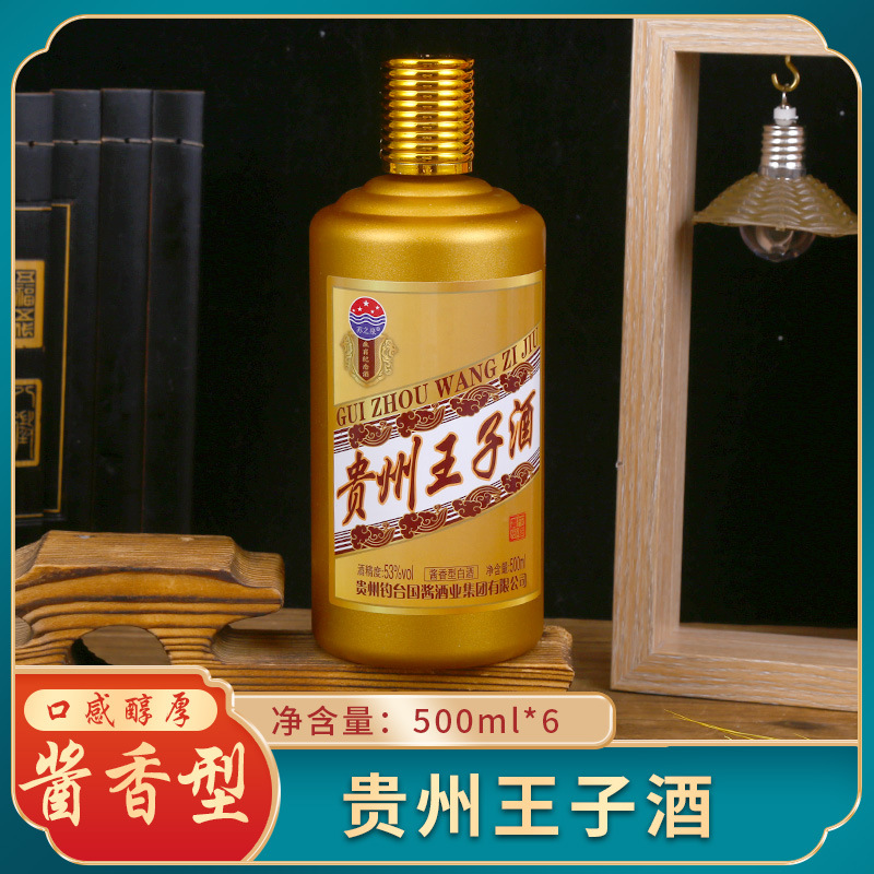 贵州王子酒贵州茅台镇白酒贵州王子酒53度酱香型白酒
