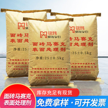 杭州面砖处理剂 马赛克处理剂供应价格合理