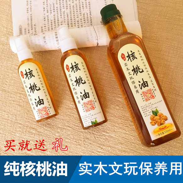 菩提核桃橄榄核把玩手串养护上色护理专用保养油文玩核桃油手串把件