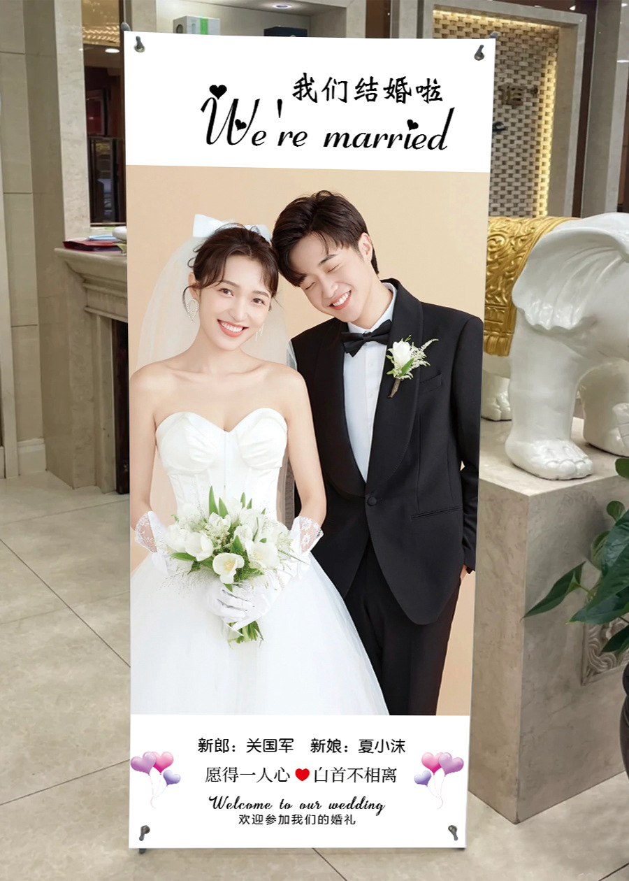 结婚海报迎宾易拉宝婚礼海报迎宾牌酒店订婚纱照片大展架打印