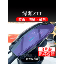 绿源ZTT仪表电动车液晶显示屏幕TDT21015Z保护贴膜非钢化TDT2095Z