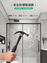 萨迪玻璃防爆膜钢化玻璃防碎浴室房卫生间窗户移门家用透明贴纸