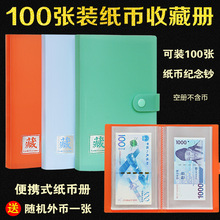 100张纸币收藏册钱币收藏册人民币纸币空册纪念钞盒保护袋收集册