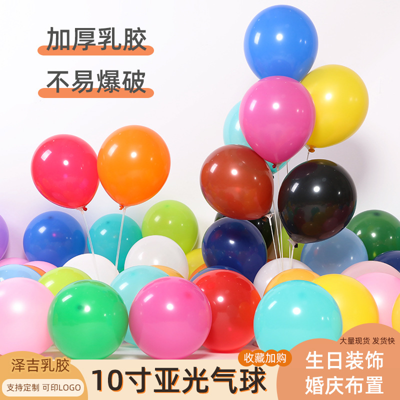 10-Inch 2.2G Matte Rubber Balloons Thickened Imitation Beautiful Birthday Balloon Holiday Party Decoration Balloon Wedding Room Layout