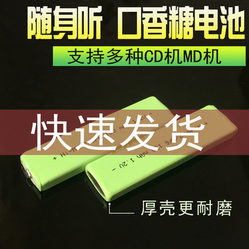 适用于多种老款cd机md随身听录音机f型扁形方形口香糖充电电池