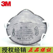 3M8247CN口罩R95有机蒸气异味及防颗粒物口罩头戴式活性炭防尘