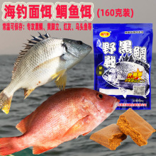 海钓鱼饵泥猛黑鲷腊鱼饵料船钓矶钓饵乌头鱼梭鱼海鱼饵料海钓面饵