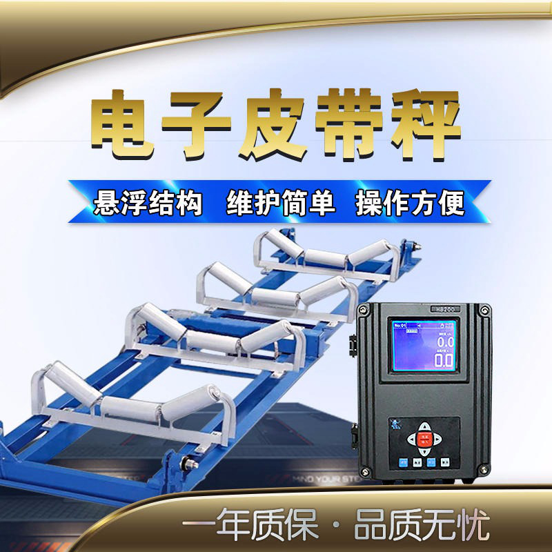 厂家直销电子皮带秤配料秤码头输送带沙场计量