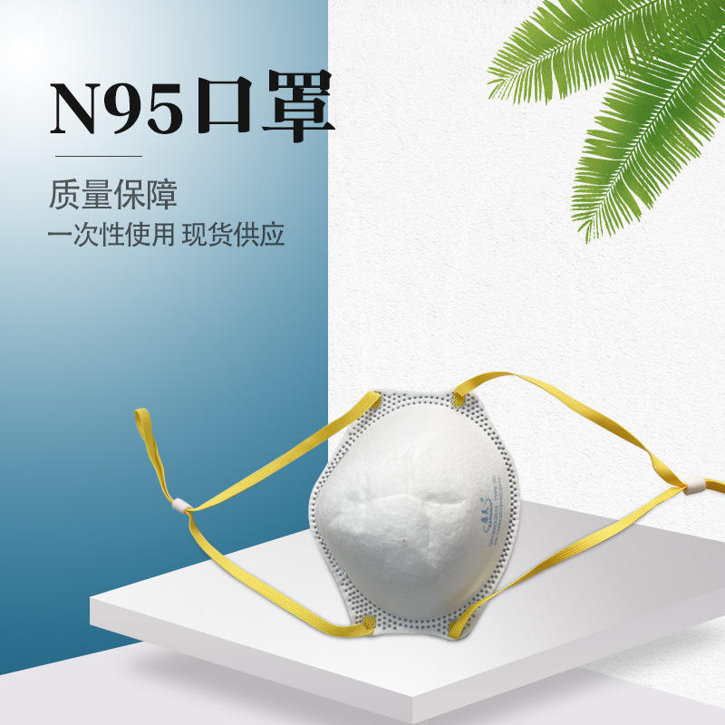 康民一次性医用防护口罩 n95拱形防护口罩 医疗医院防疫站