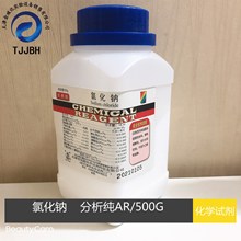 氯化钠   分析纯  AR  500g/瓶  含量99.5%   三厂 化学试剂