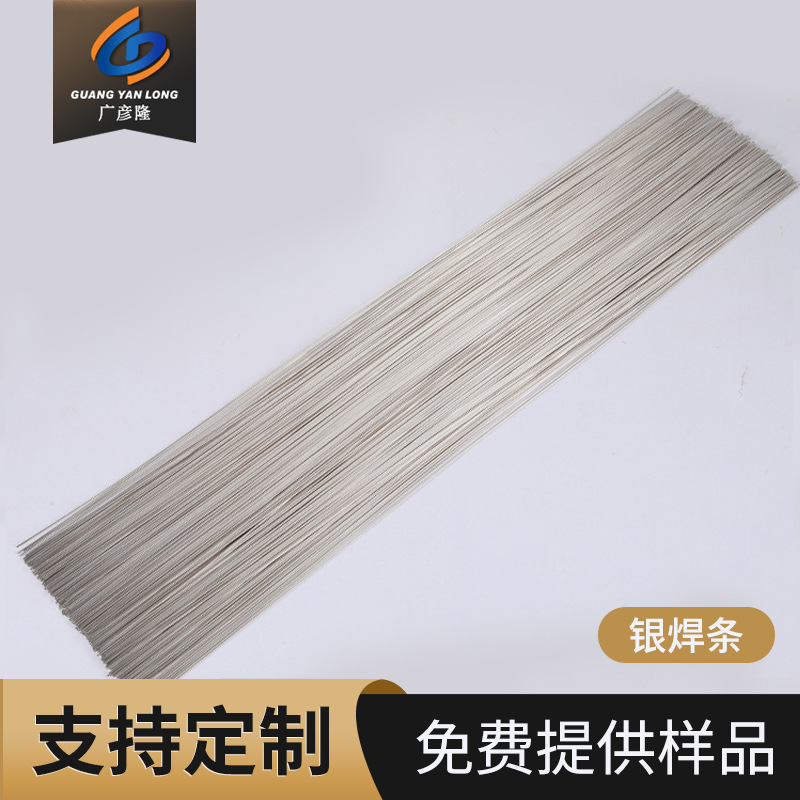 银焊条广彦隆25%30%35%40%焊条焊接银焊丝厂家直销45不锈钢焊材