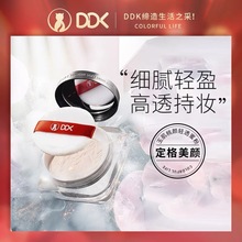 DDK玉肌桃颜轻透蜜粉女防水滋润定妆散粉自然亲肤哑光