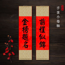 24龙年儿童新年拍照道具迷你小对联春联卷轴手持春节元旦表演过年